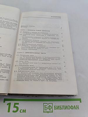 Справочник по математике для средней школы