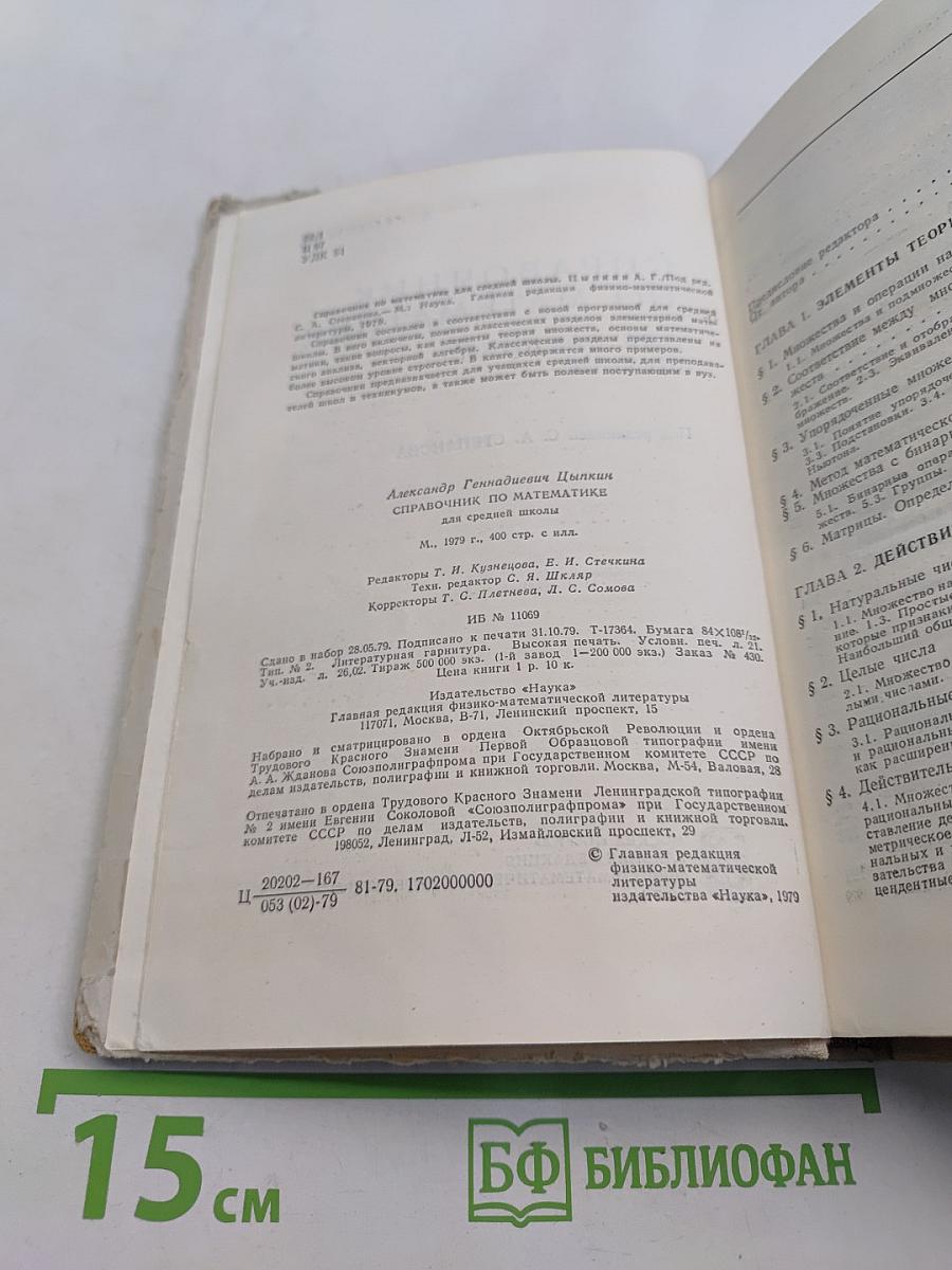 Справочник по математике для средней школы