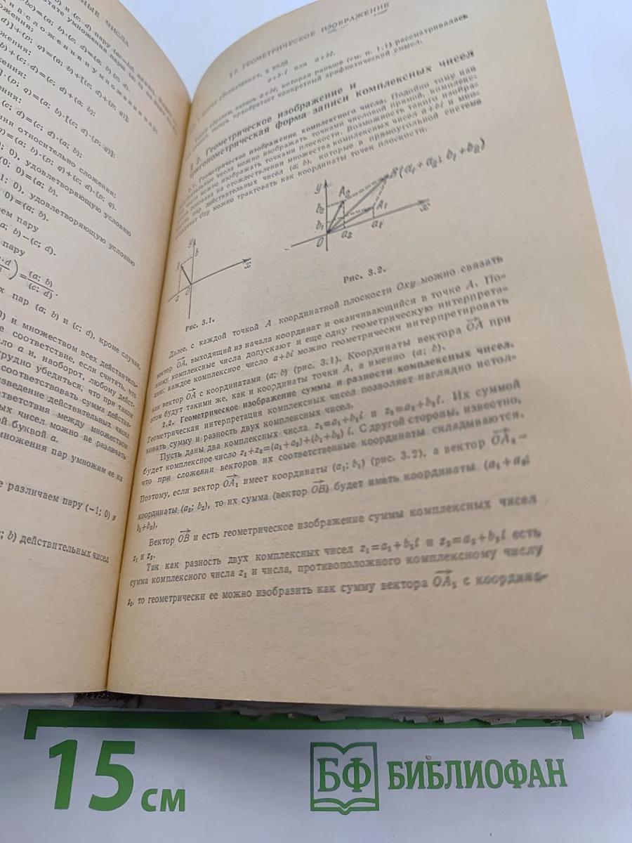 Справочник по математике для средней школы
