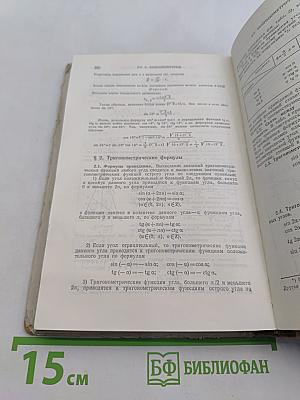 Справочник по математике для средней школы