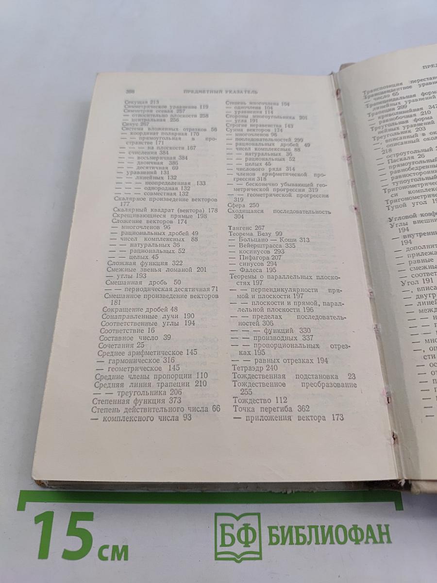 Справочник по математике для средней школы