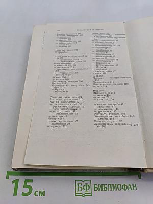 Справочник по математике для средней школы