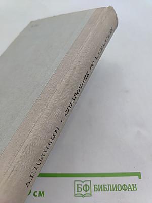 Справочник по математике для средней школы