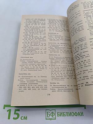 Улицы Ленинграда. Справочник