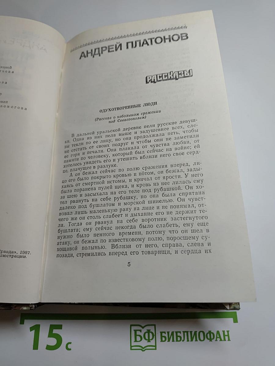 Подвигу жить века. Том третий