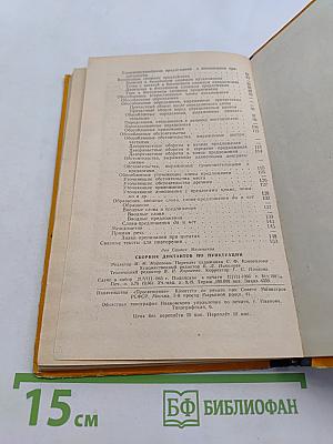 Сборник диктантов по пунктуации