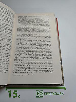 Подвигу жить века. Том третий