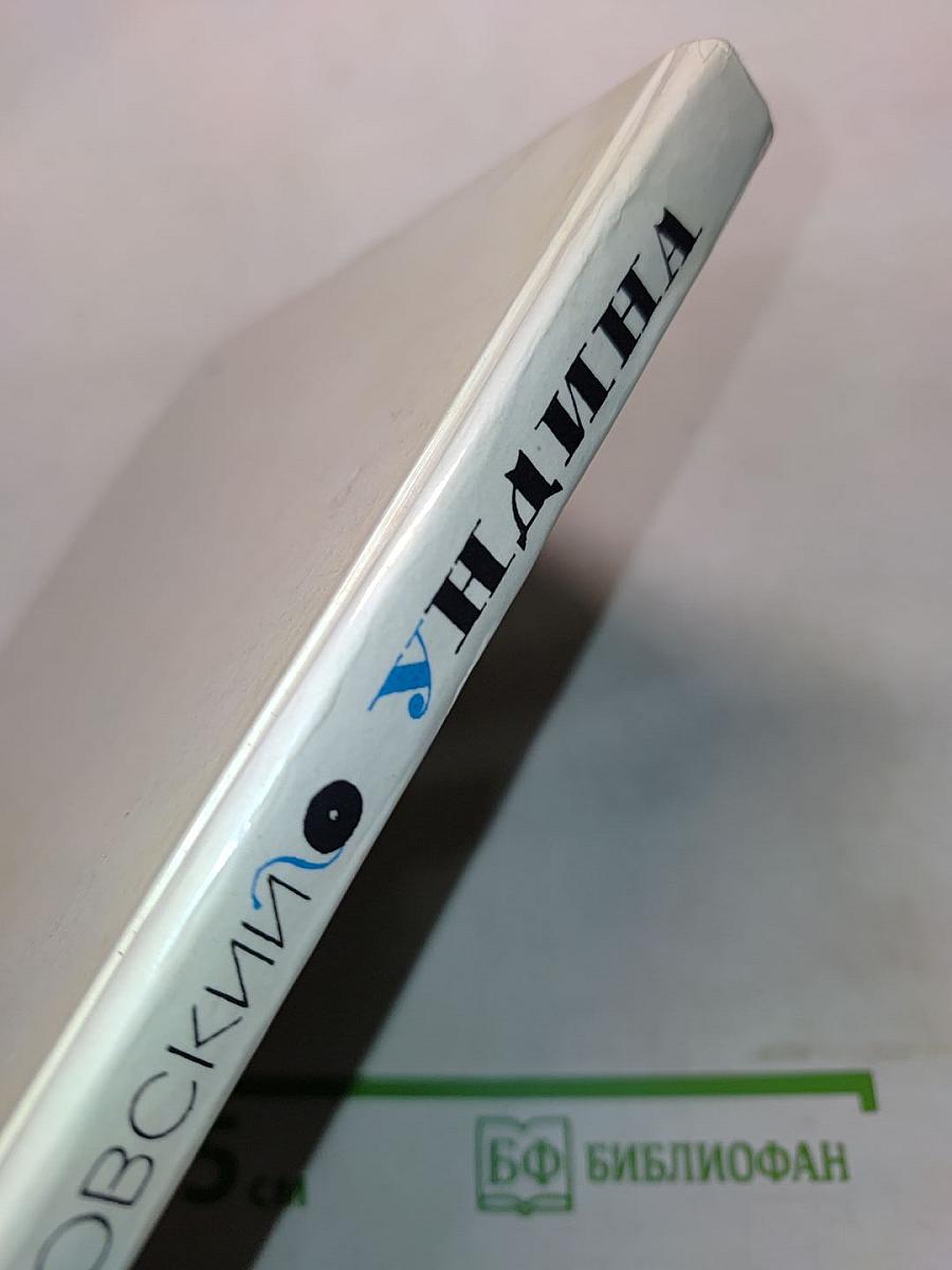 Ундина