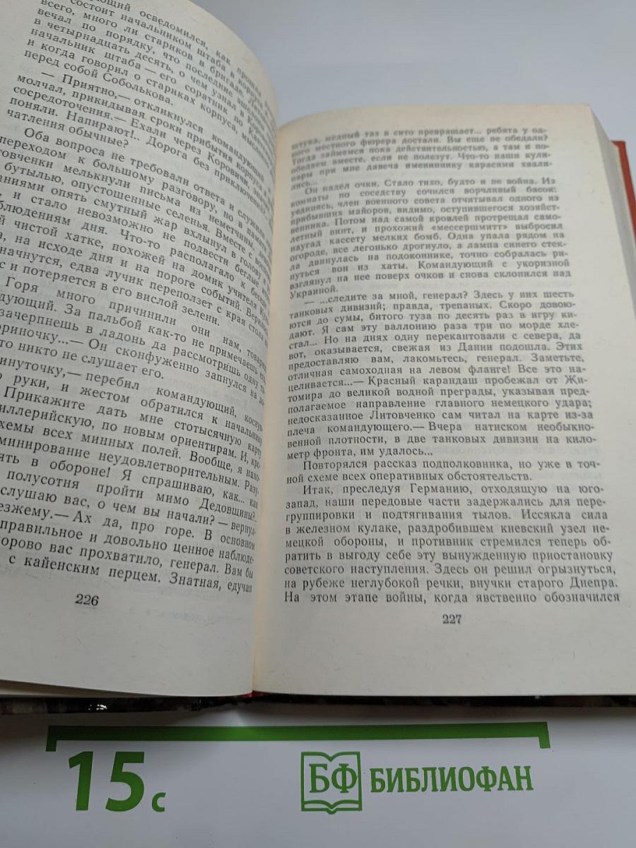 Подвигу жить века. Том третий