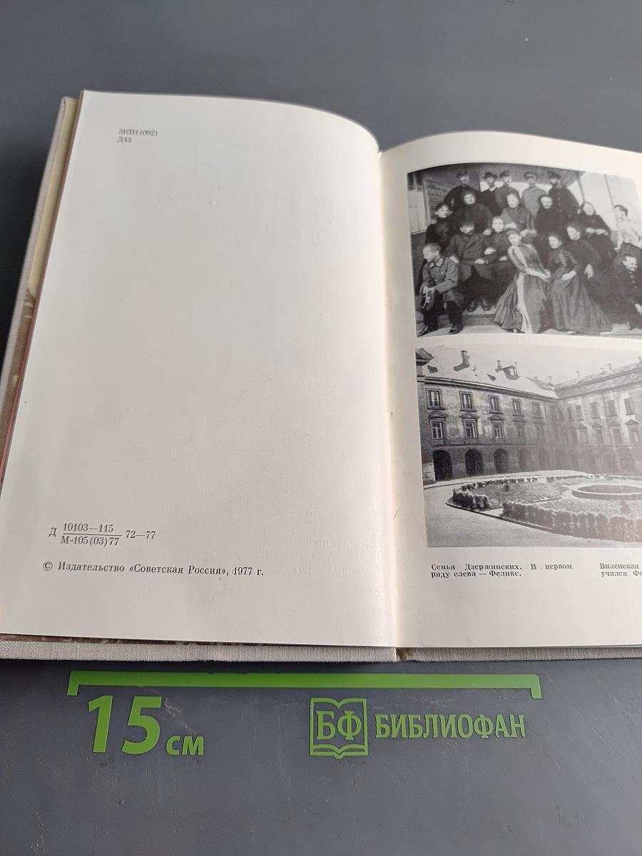 Героическая молодость