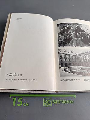 Героическая молодость