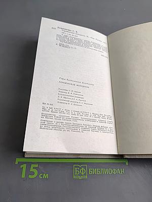 Героическая молодость