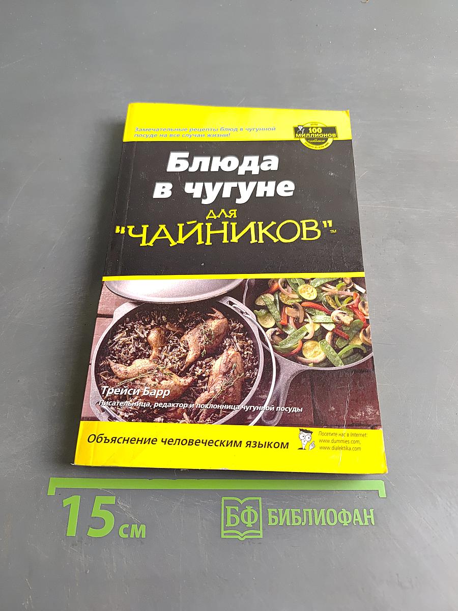 Блюда в чугуне для "чайников"