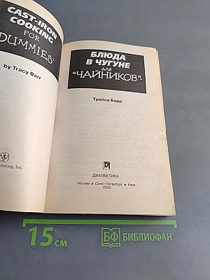Блюда в чугуне для "чайников"