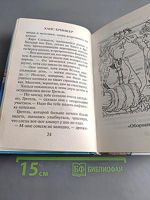Ганс Бринкер