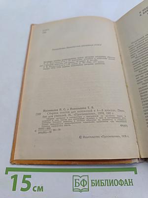 Сборник текстов для изложений в 4-8 классах
