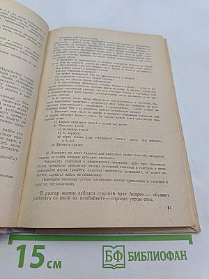 Сборник текстов для изложений в 4-8 классах
