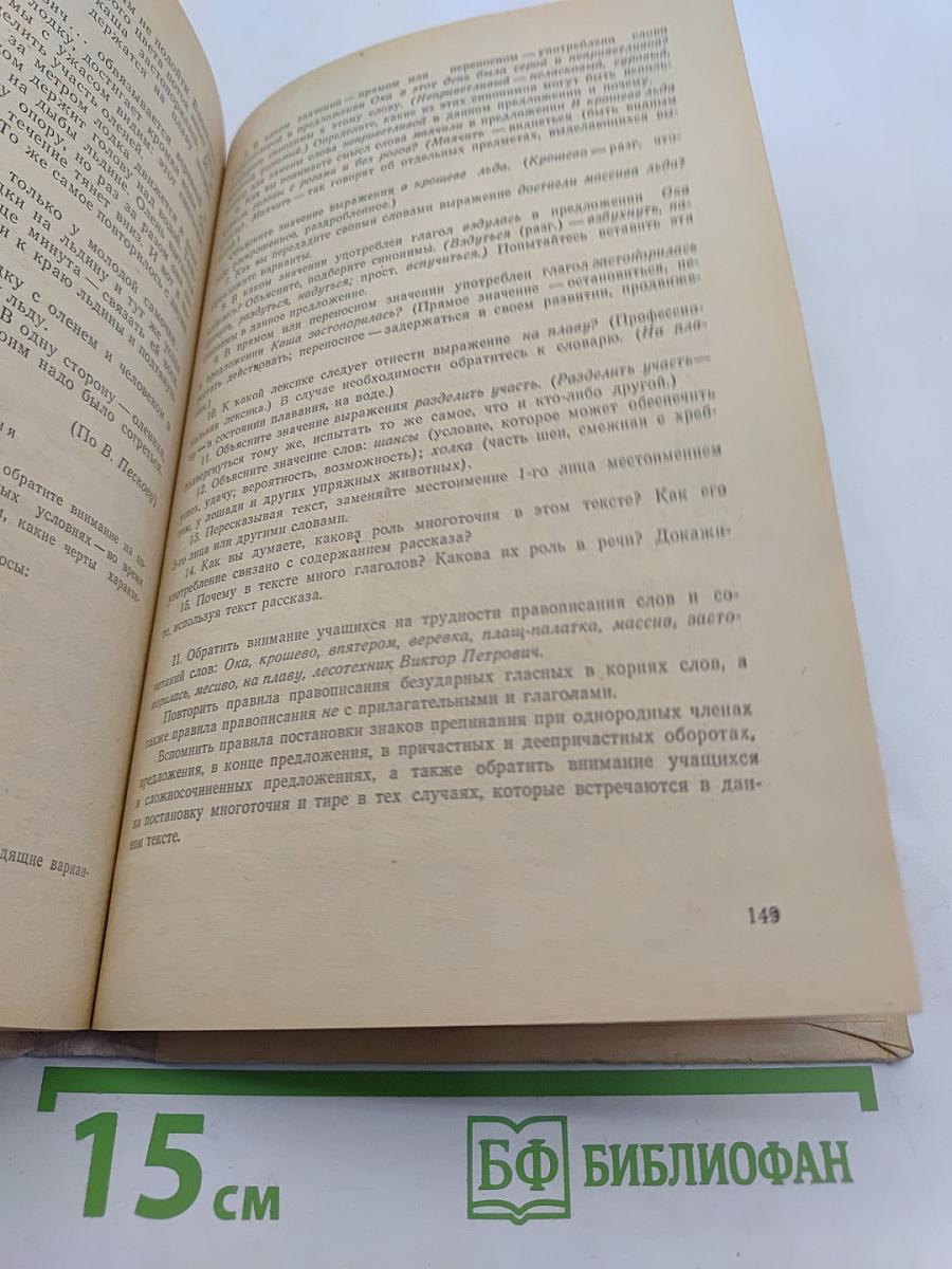 Сборник текстов для изложений в 4-8 классах