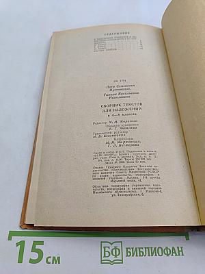 Сборник текстов для изложений в 4-8 классах