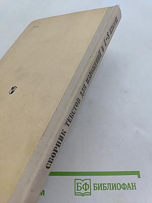 Сборник текстов для изложений в 4-8 классах