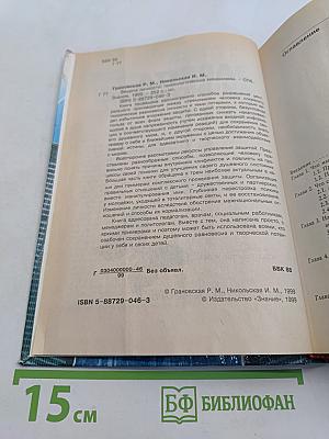 Защита личности. Психологические механизмы