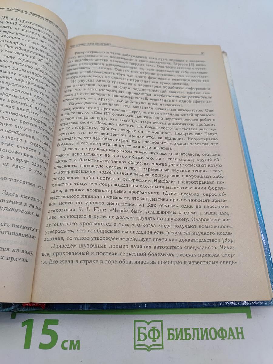 Защита личности. Психологические механизмы