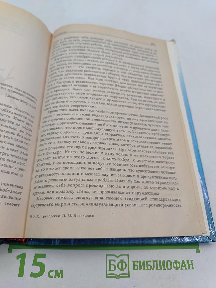 Защита личности. Психологические механизмы