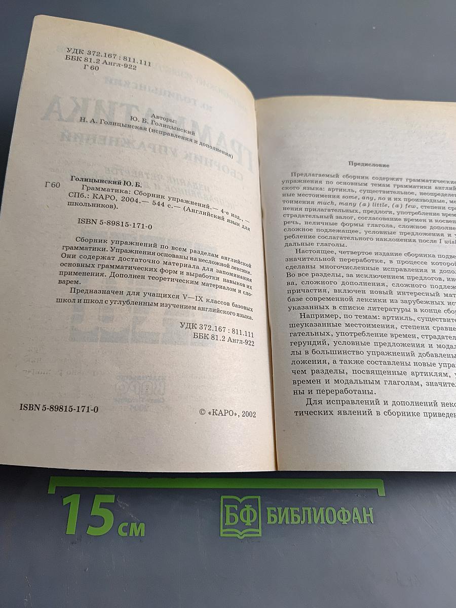 Грамматика. Сборник упражнений