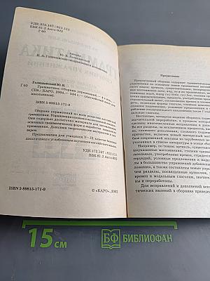 Грамматика. Сборник упражнений
