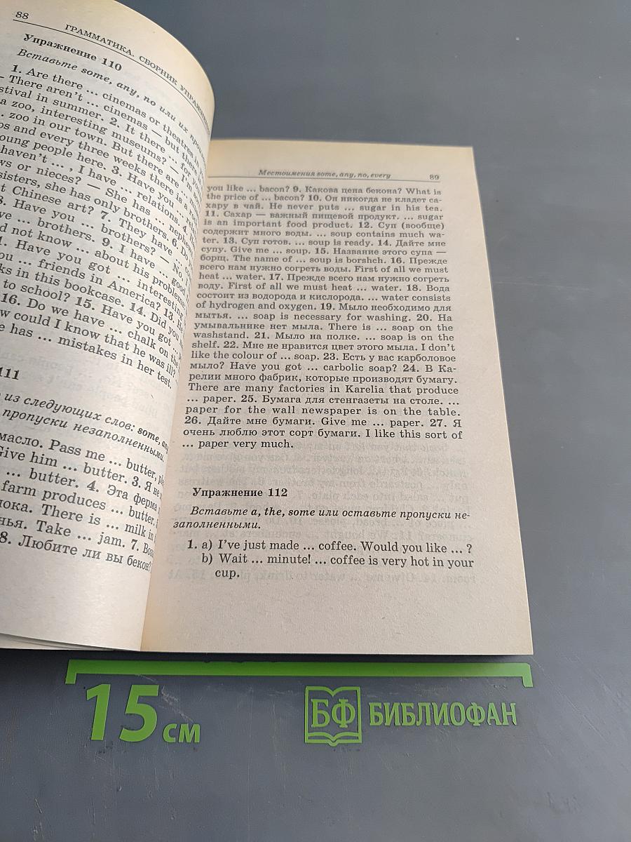 Грамматика. Сборник упражнений