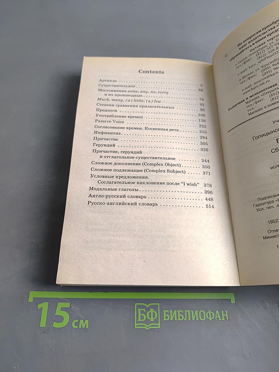 Грамматика. Сборник упражнений