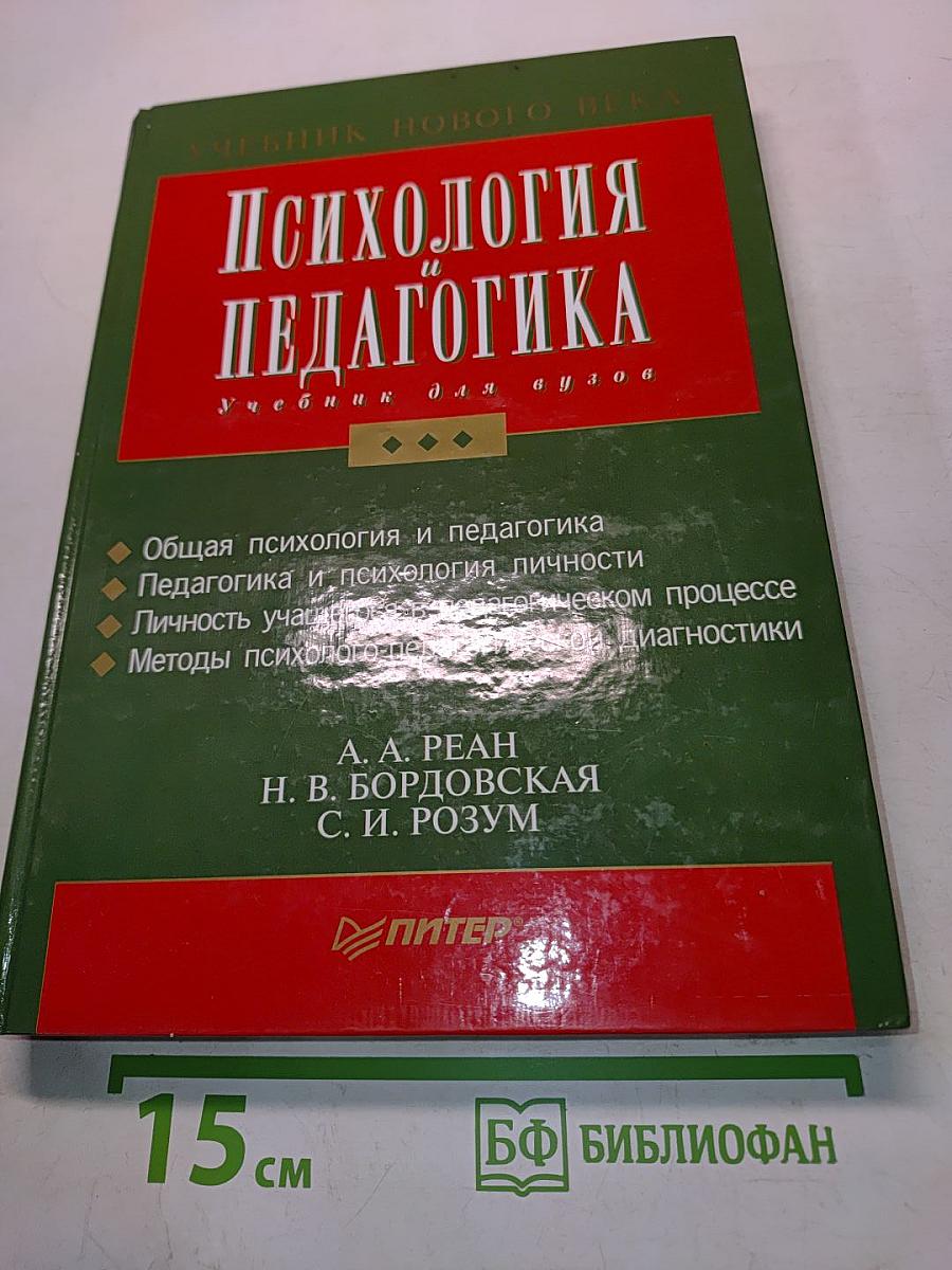 Психология и педагогика