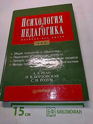 Психология и педагогика