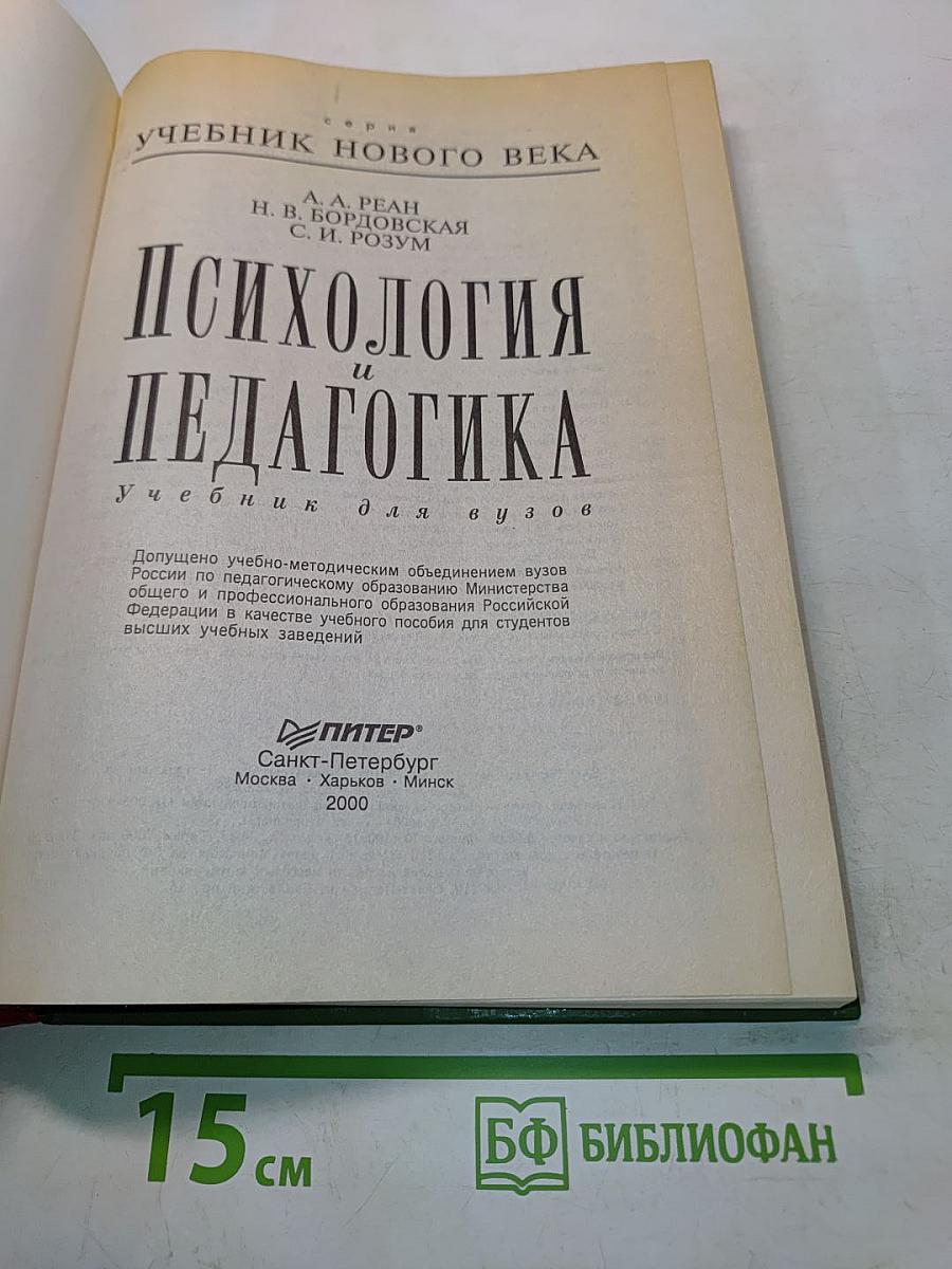 Психология и педагогика