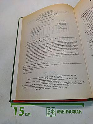 Психология и педагогика