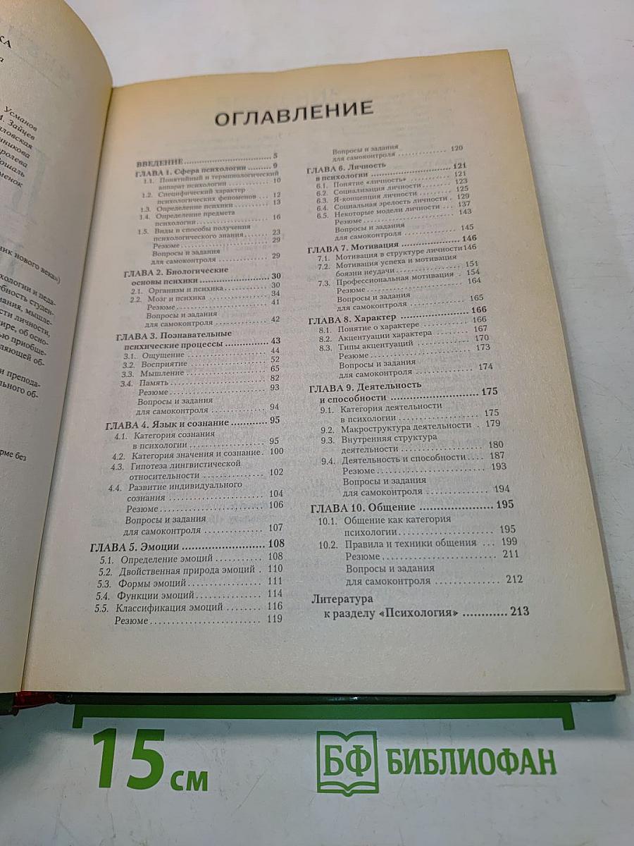 Психология и педагогика