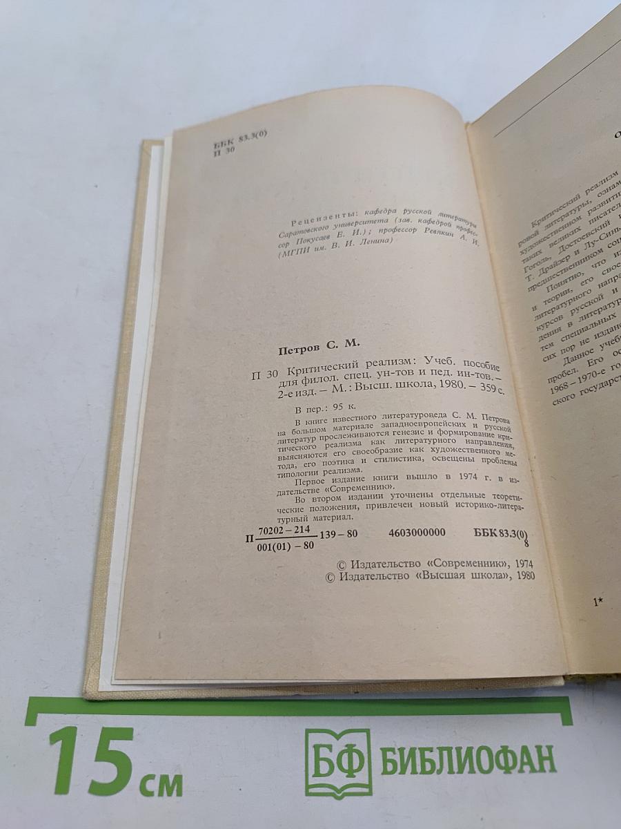 Критический реализм