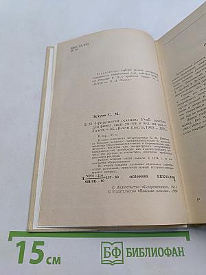 Критический реализм