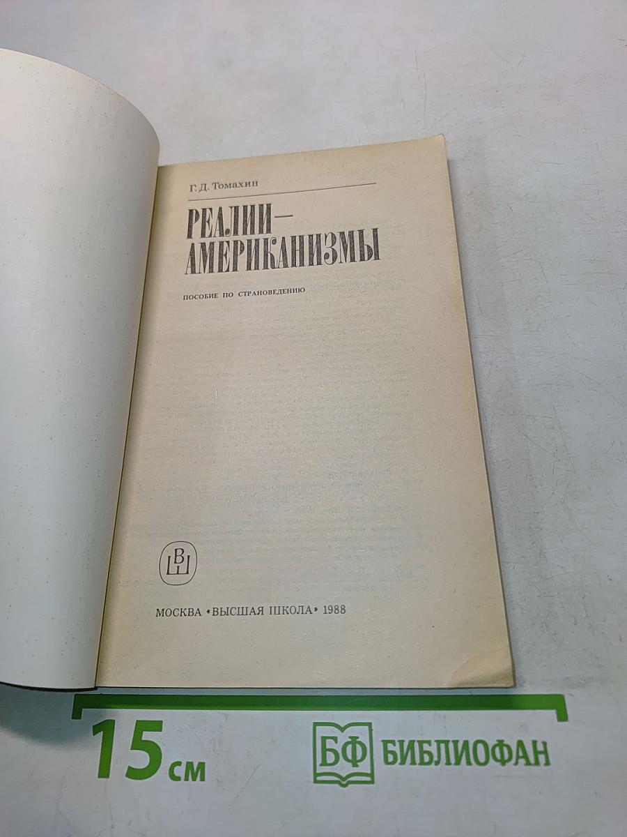 Реалии-американизмы