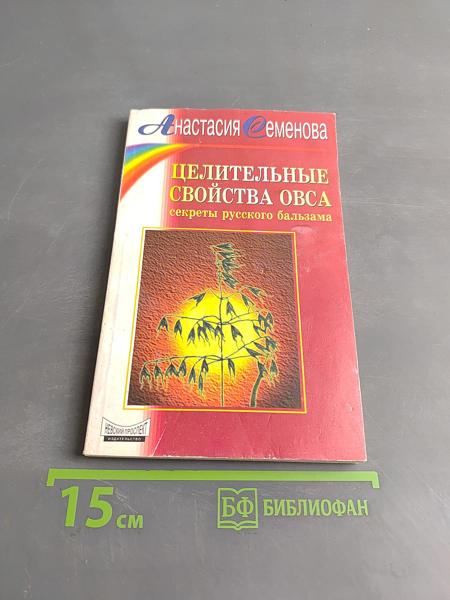 Целительные свойства овса