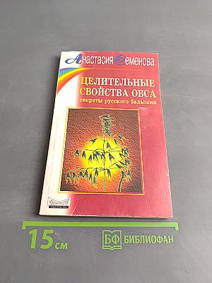 Целительные свойства овса