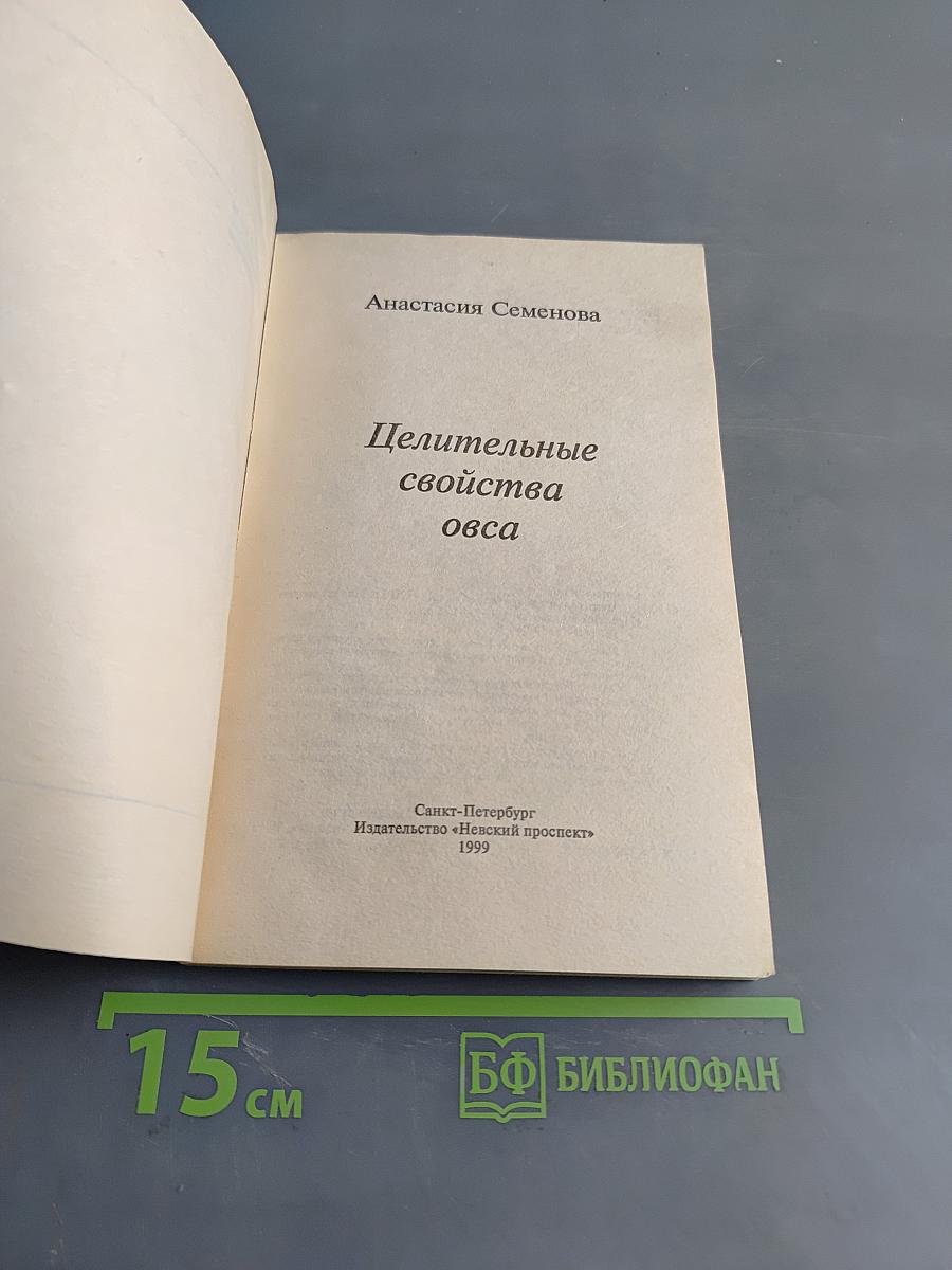 Целительные свойства овса