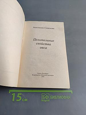 Целительные свойства овса