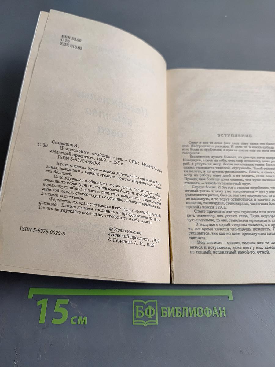 Целительные свойства овса