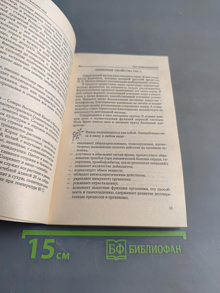 Целительные свойства овса