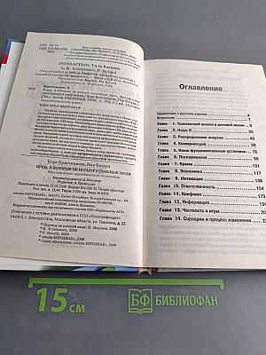 Игры, в которые не играют успешные люди. Транзактный анализ