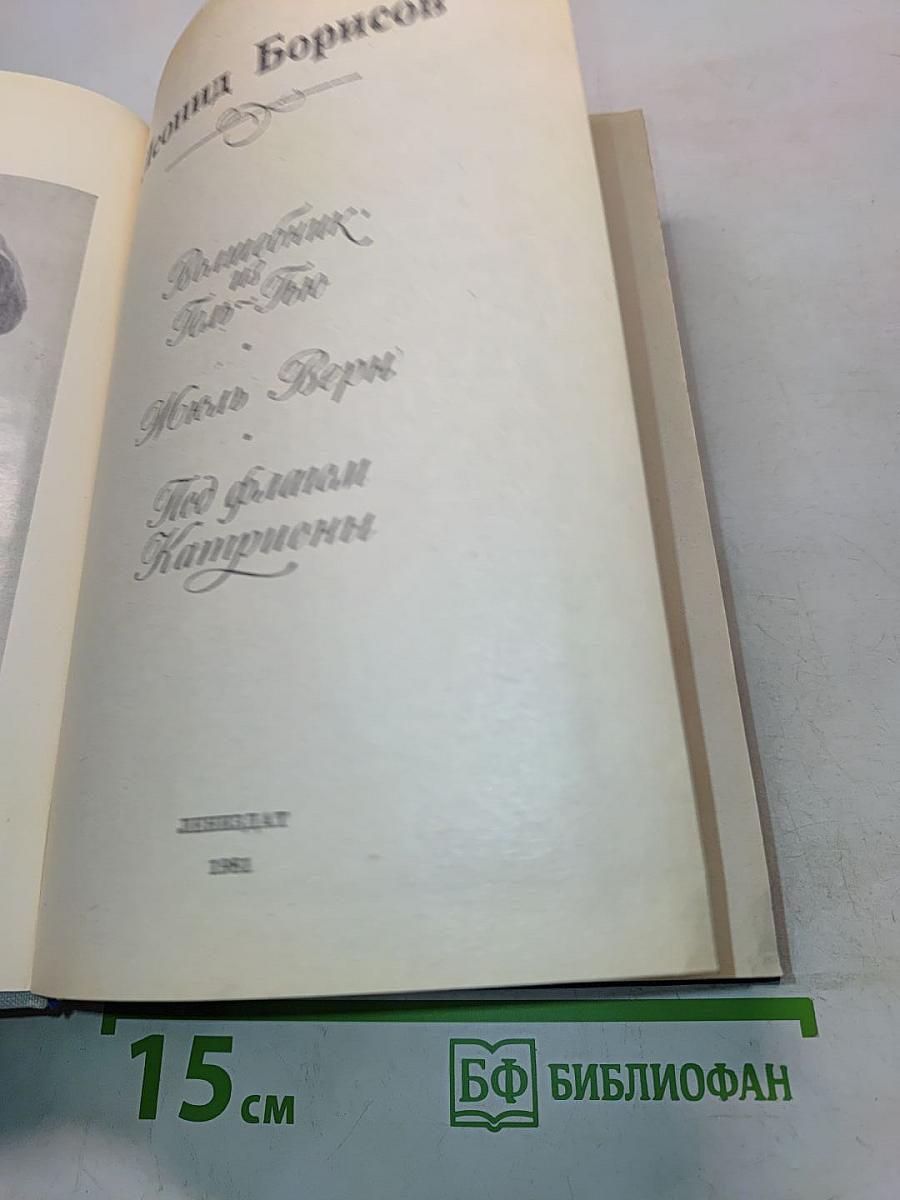 Волшебник из Гель-Гью. Под флагом Катрионы
