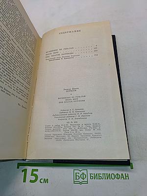 Волшебник из Гель-Гью. Под флагом Катрионы
