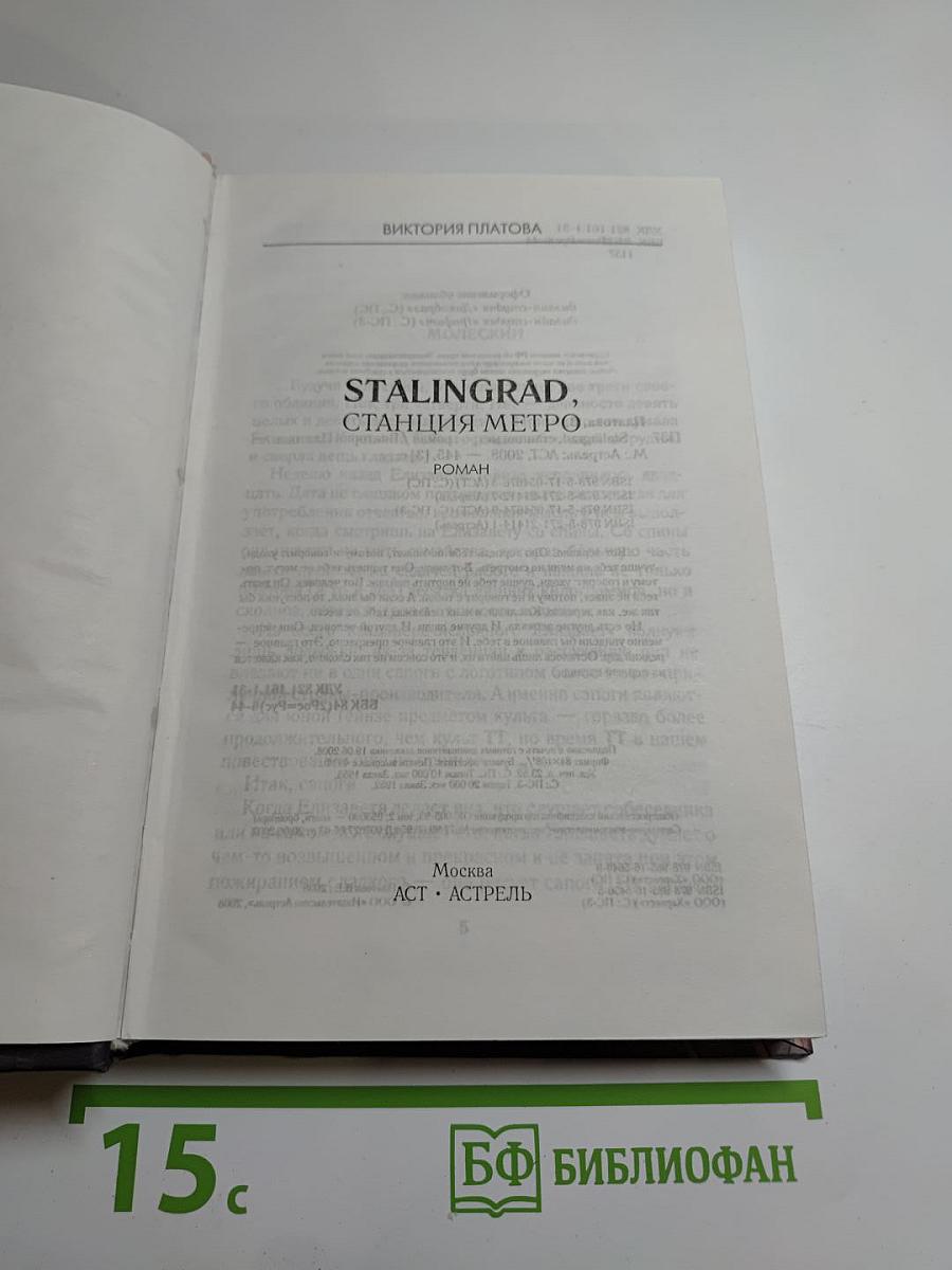 Stalingrad, станция метро