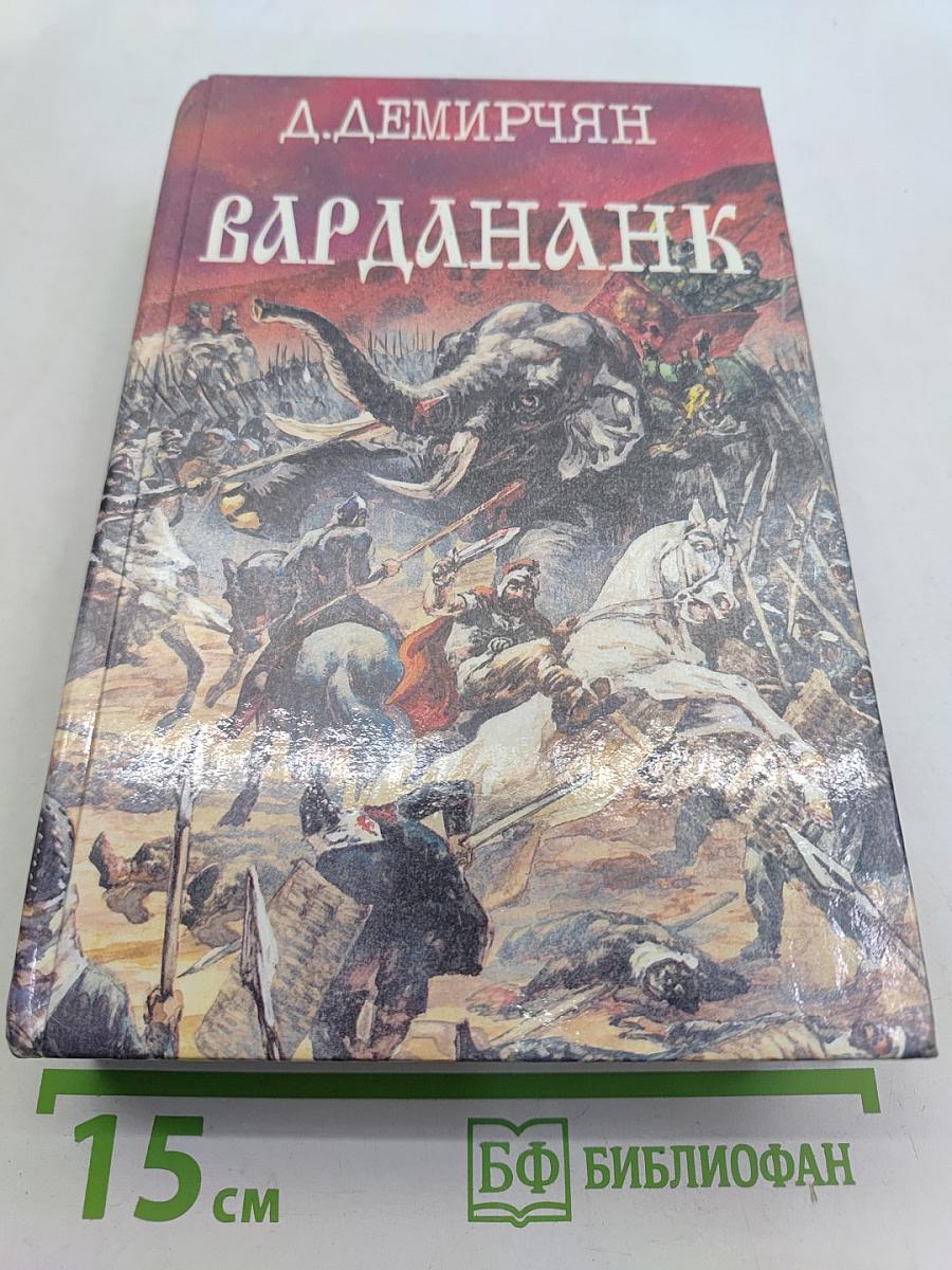 Вардананк